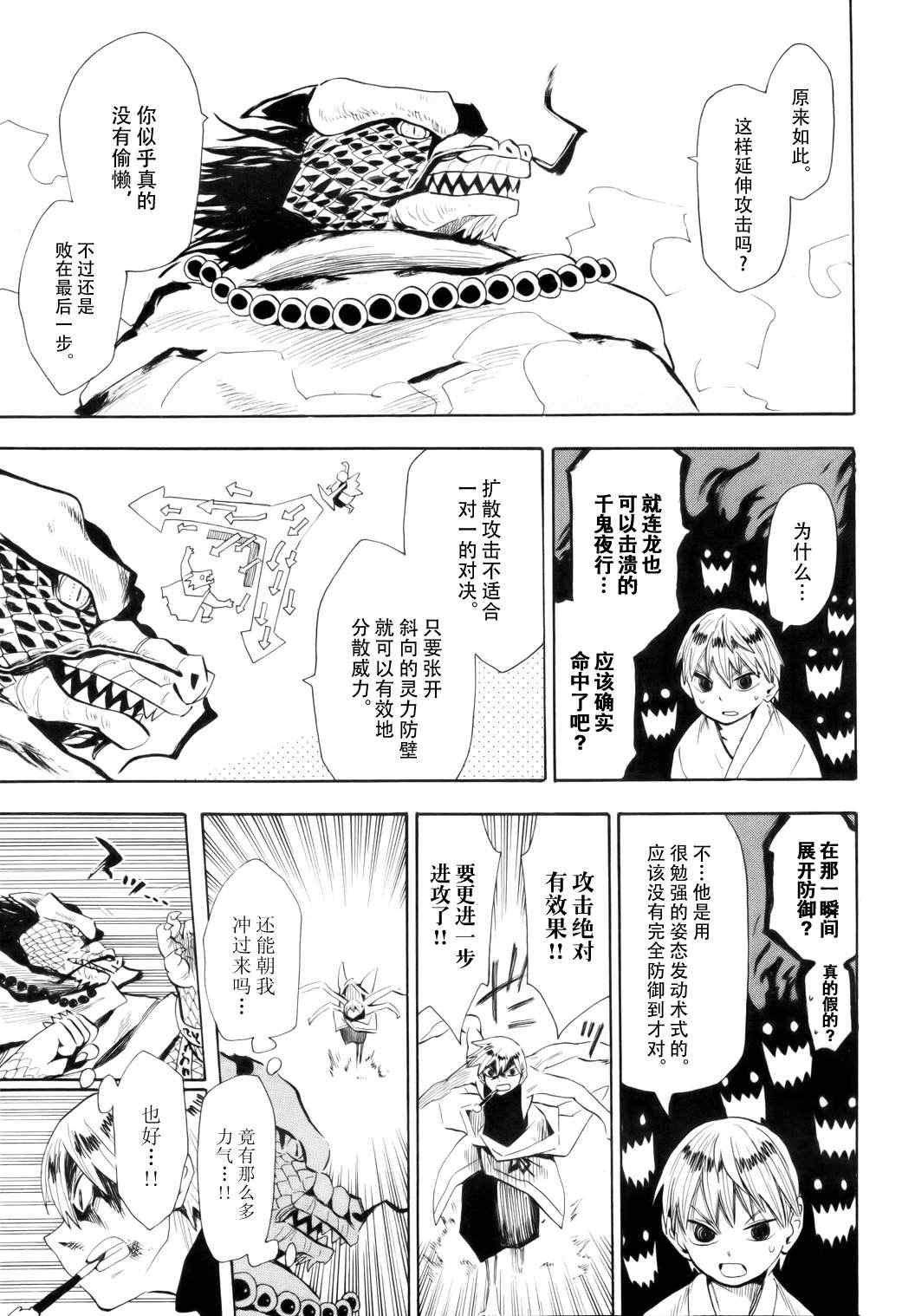 《战国妖狐》漫画最新章节第62话免费下拉式在线观看章节第【3】张图片