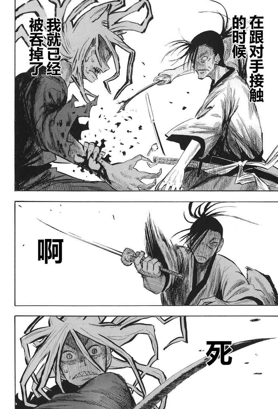 《战国妖狐》漫画最新章节第2卷免费下拉式在线观看章节第【83】张图片