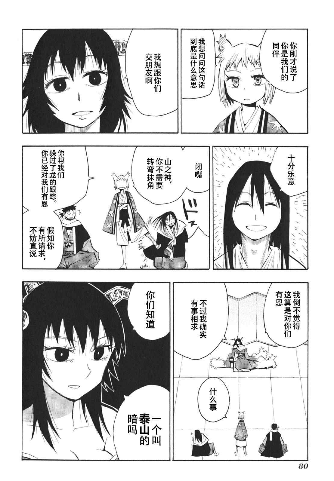 《战国妖狐》漫画最新章节第21-22话免费下拉式在线观看章节第【19】张图片