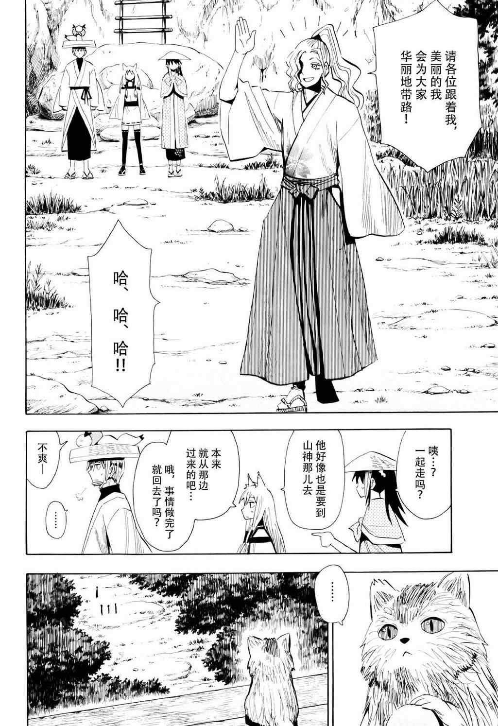 《战国妖狐》漫画最新章节第56话免费下拉式在线观看章节第【10】张图片