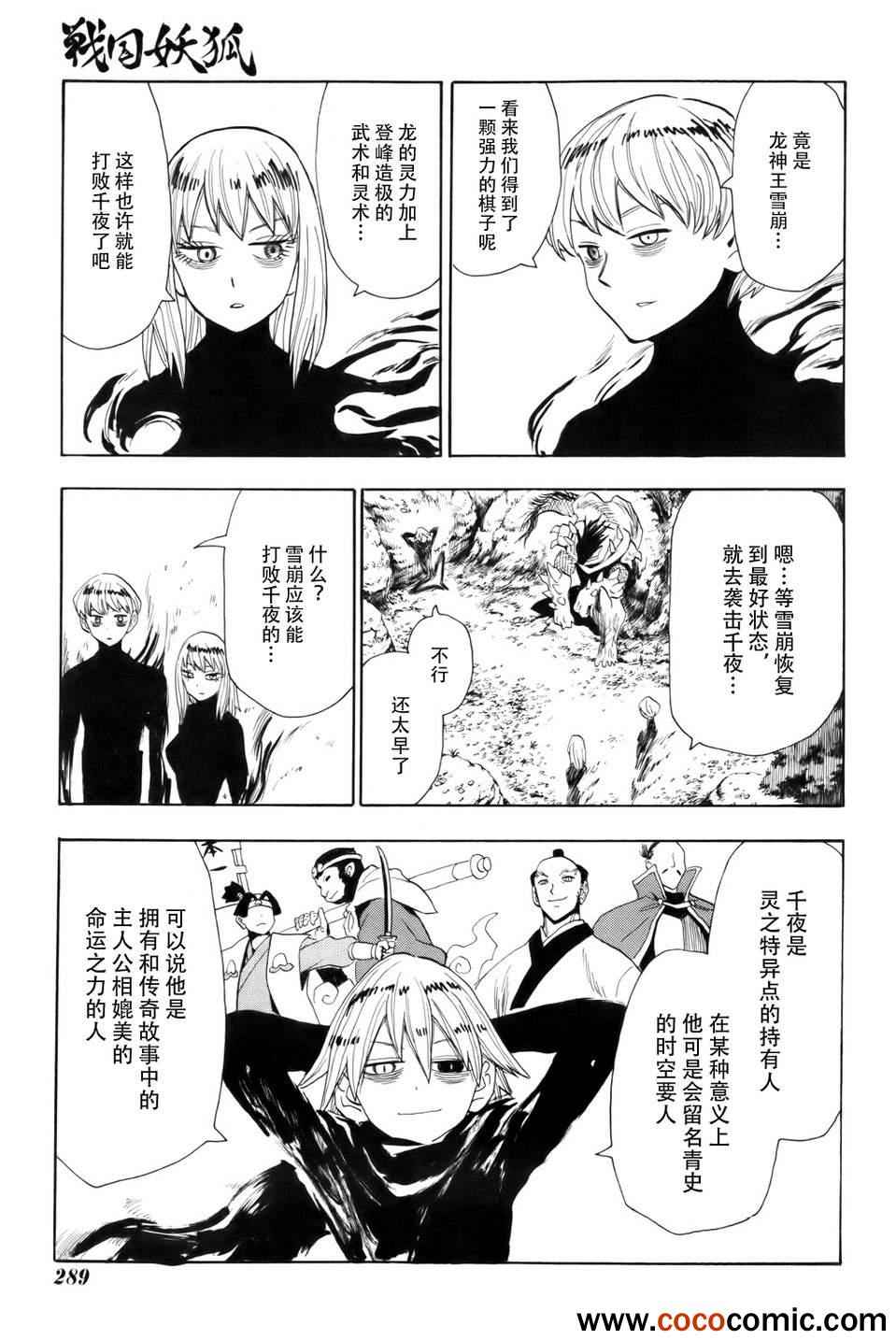 《战国妖狐》漫画最新章节第64话免费下拉式在线观看章节第【22】张图片