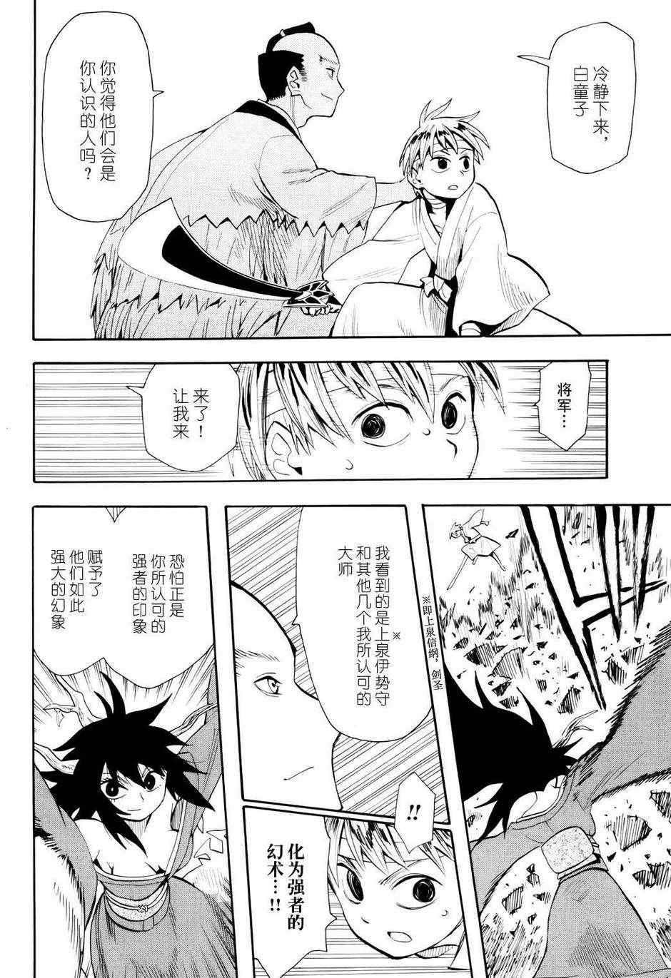 《战国妖狐》漫画最新章节第53话免费下拉式在线观看章节第【8】张图片