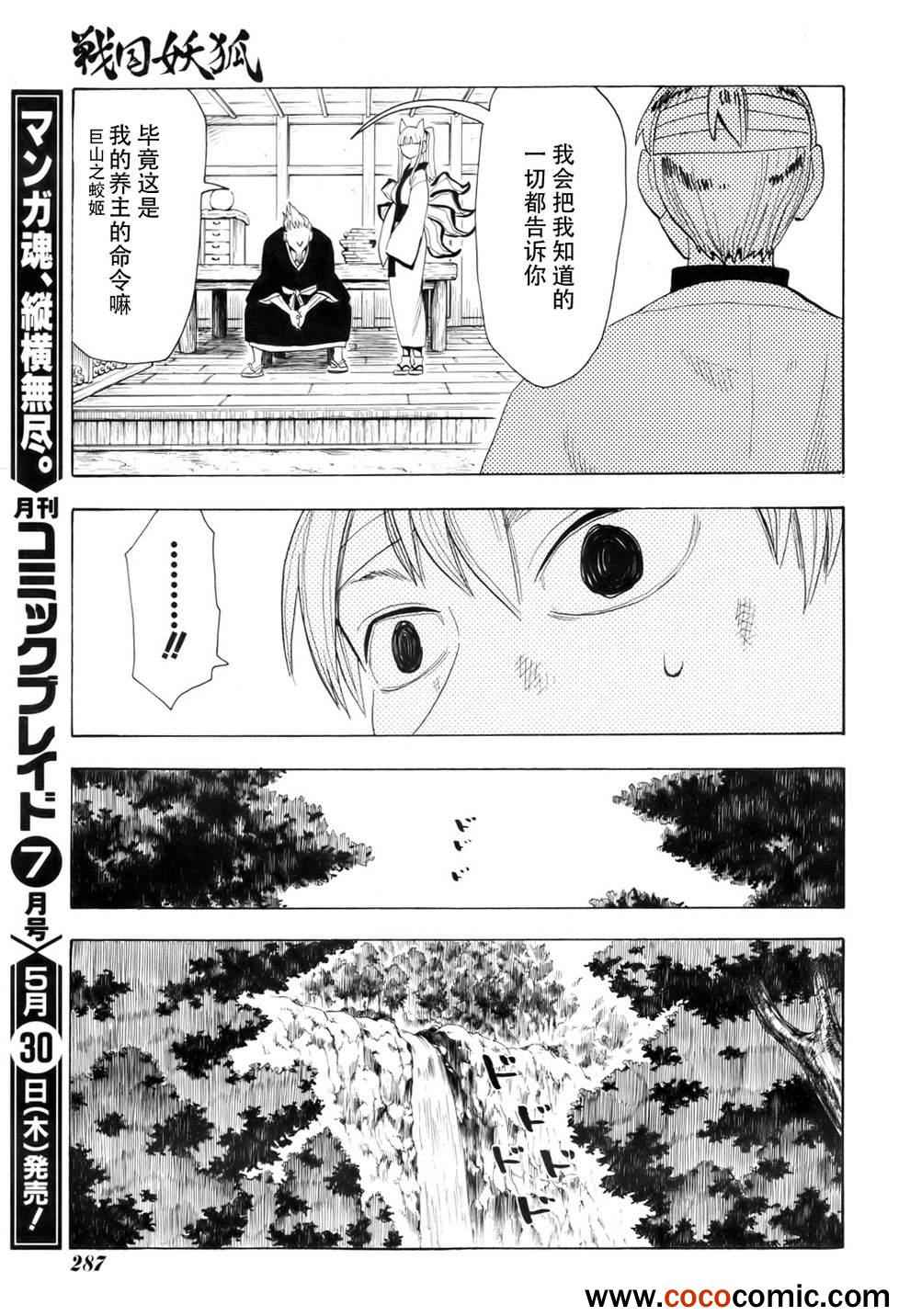 《战国妖狐》漫画最新章节第64话免费下拉式在线观看章节第【20】张图片