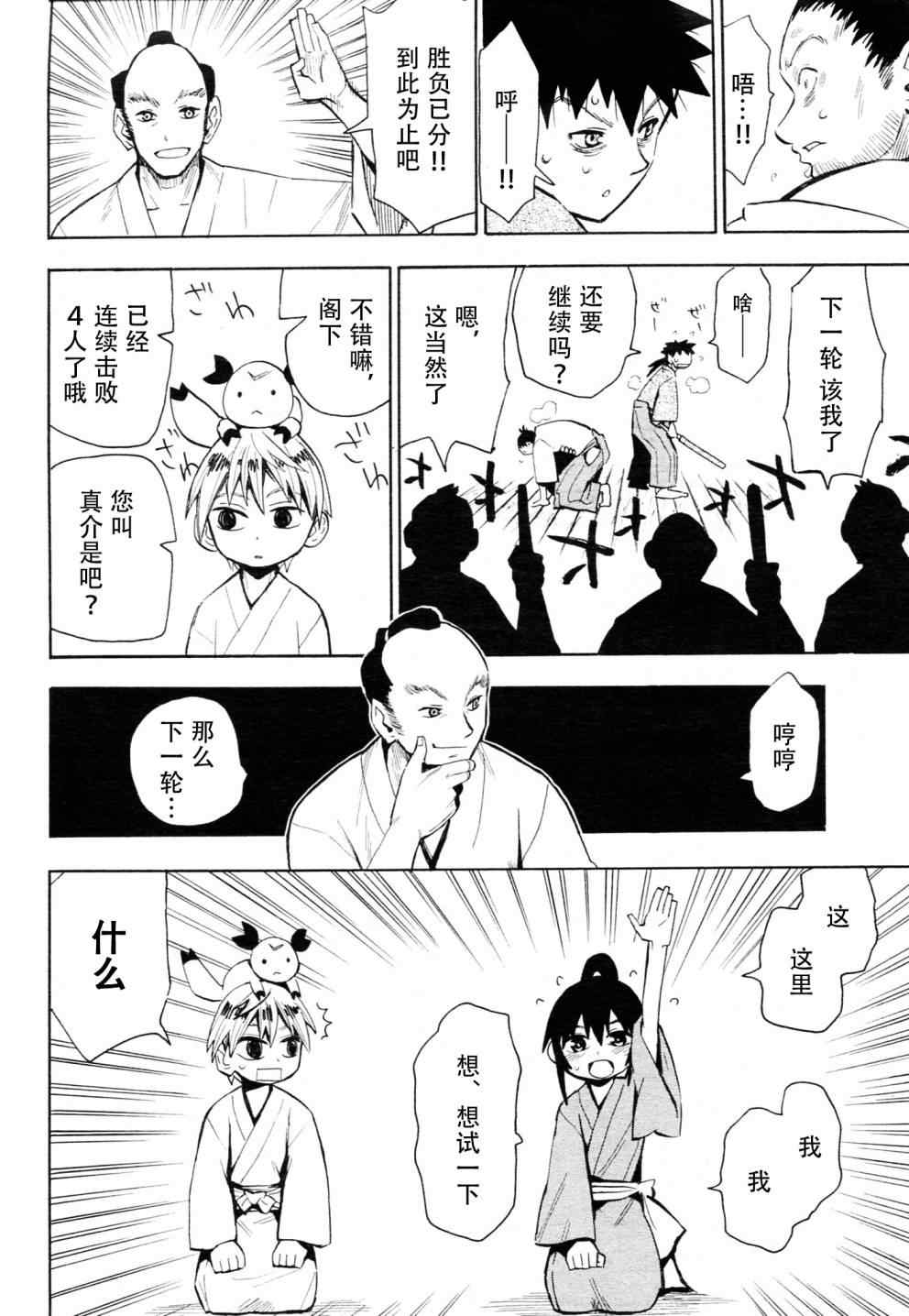 《战国妖狐》漫画最新章节第44话免费下拉式在线观看章节第【2】张图片