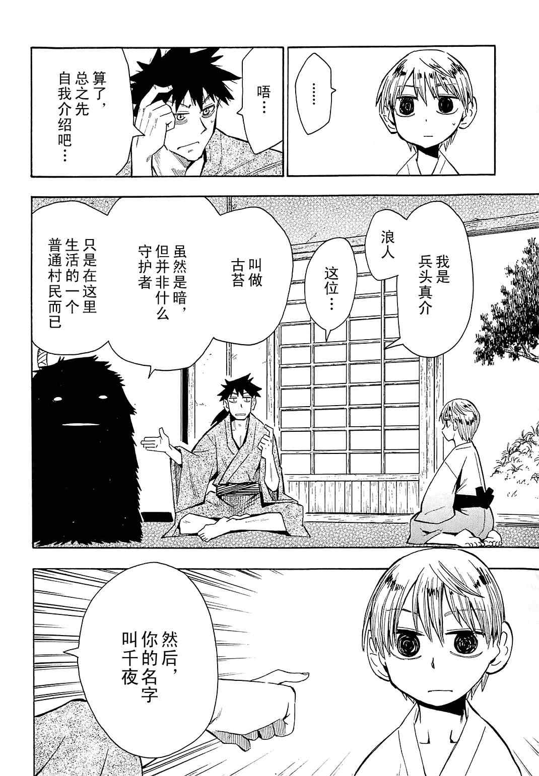 《战国妖狐》漫画最新章节第36话免费下拉式在线观看章节第【11】张图片