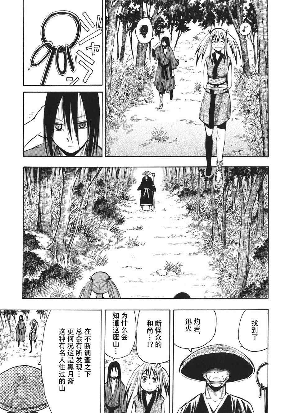 《战国妖狐》漫画最新章节第2卷免费下拉式在线观看章节第【72】张图片