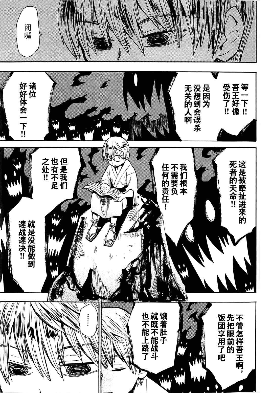 《战国妖狐》漫画最新章节第38话免费下拉式在线观看章节第【25】张图片