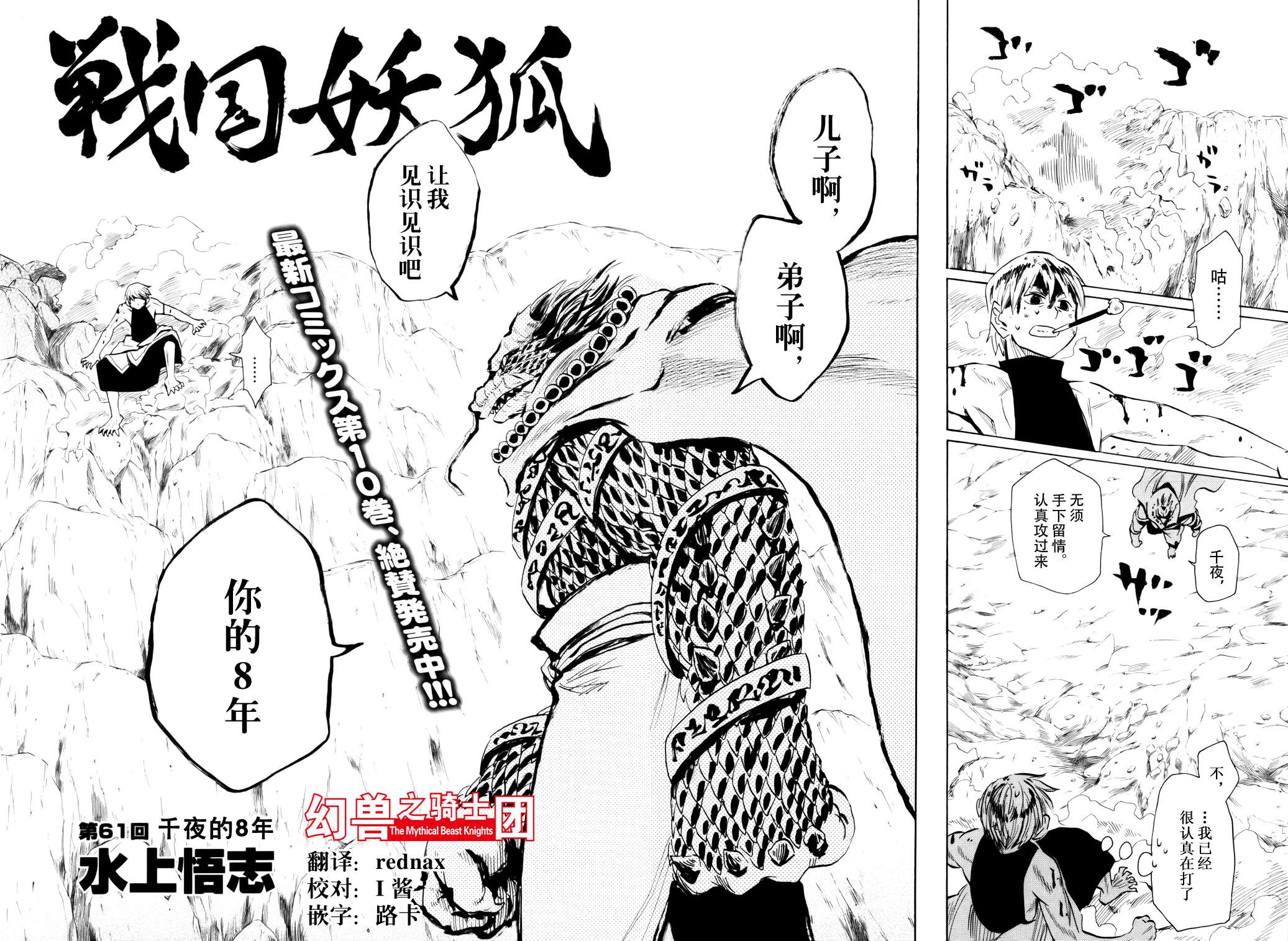 《战国妖狐》漫画最新章节第61话免费下拉式在线观看章节第【4】张图片