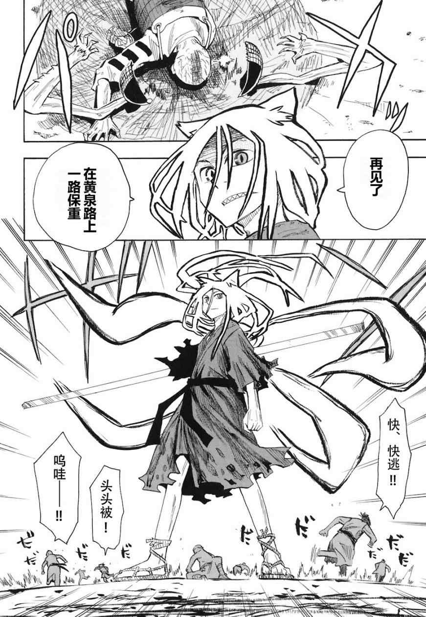 《战国妖狐》漫画最新章节第1-3话免费下拉式在线观看章节第【39】张图片