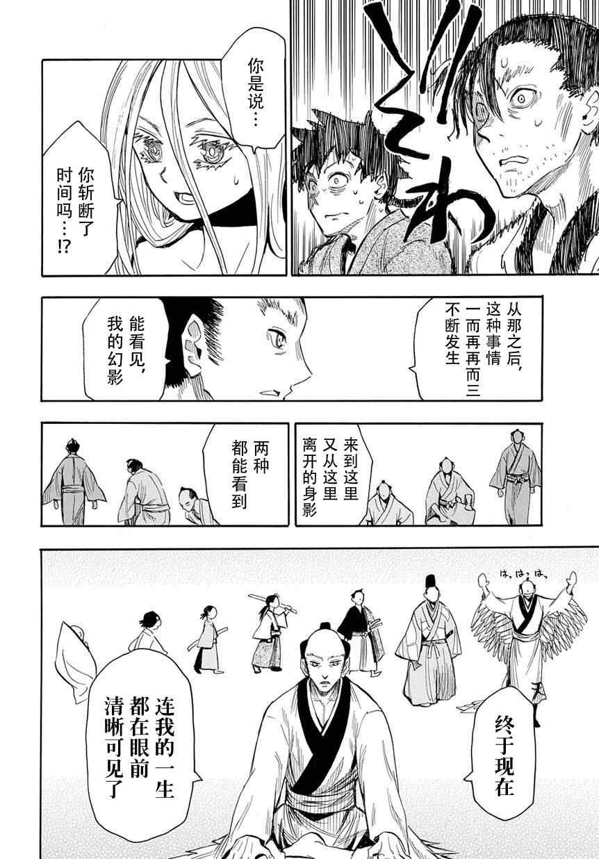 《战国妖狐》漫画最新章节第46话免费下拉式在线观看章节第【9】张图片