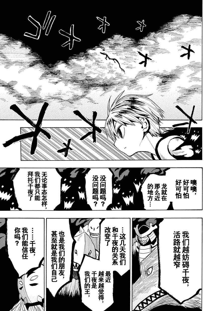 《战国妖狐》漫画最新章节第48话免费下拉式在线观看章节第【1】张图片