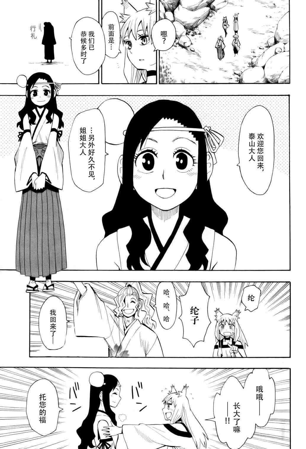 《战国妖狐》漫画最新章节第59话免费下拉式在线观看章节第【3】张图片