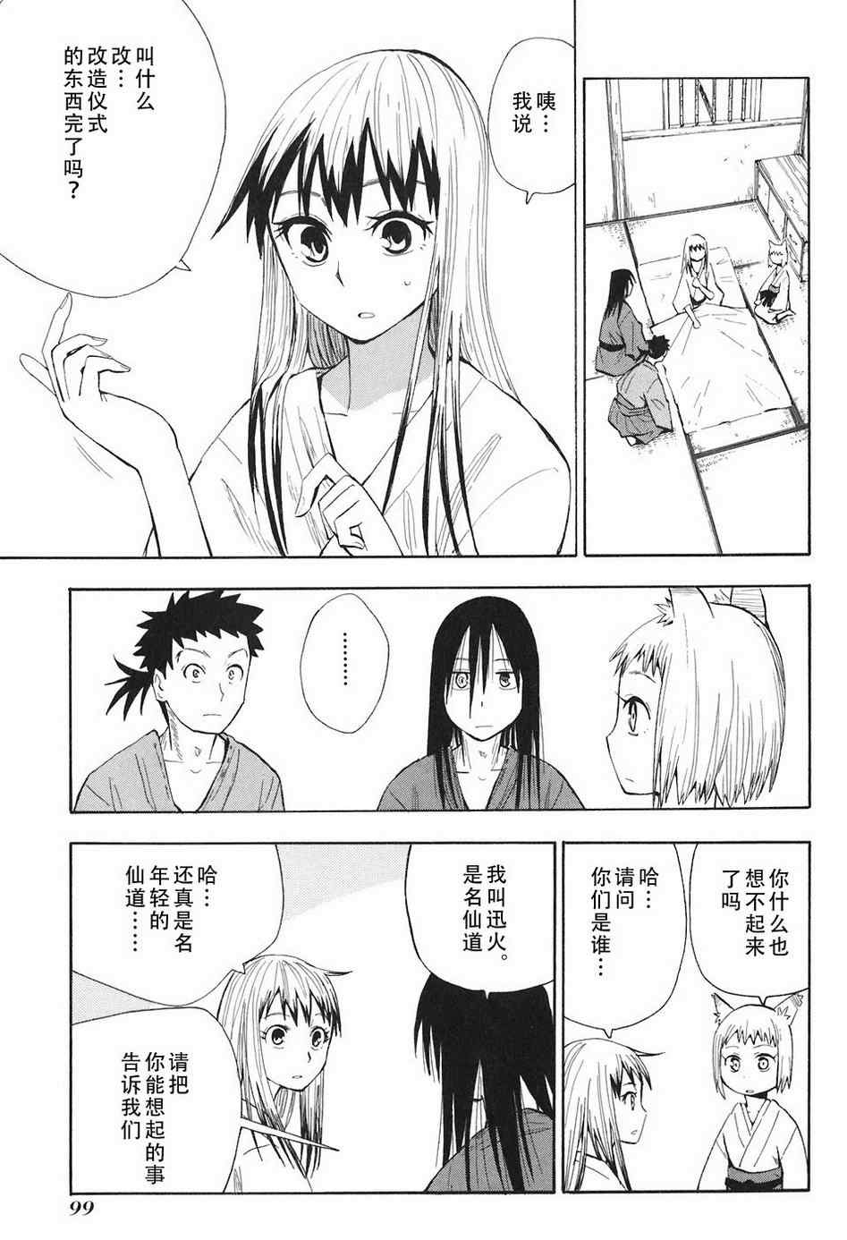 《战国妖狐》漫画最新章节第4-6话免费下拉式在线观看章节第【3】张图片