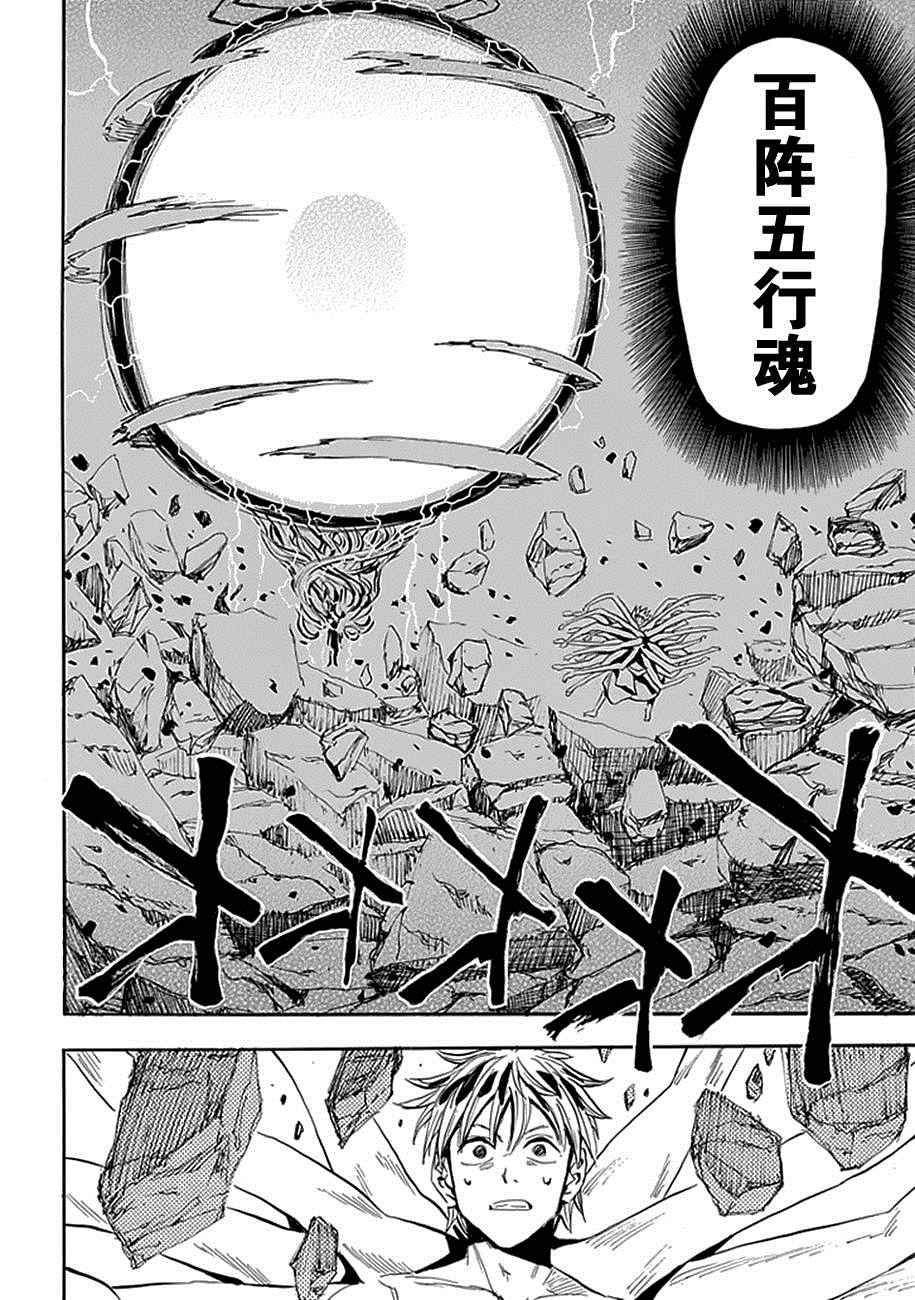 《战国妖狐》漫画最新章节第93话免费下拉式在线观看章节第【18】张图片