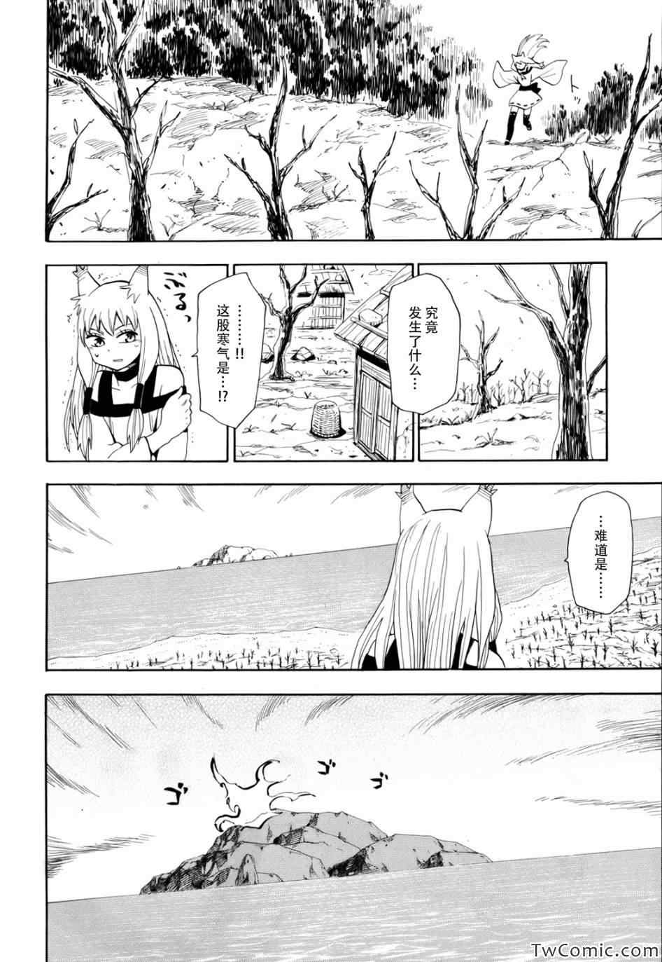 《战国妖狐》漫画最新章节第66话免费下拉式在线观看章节第【18】张图片