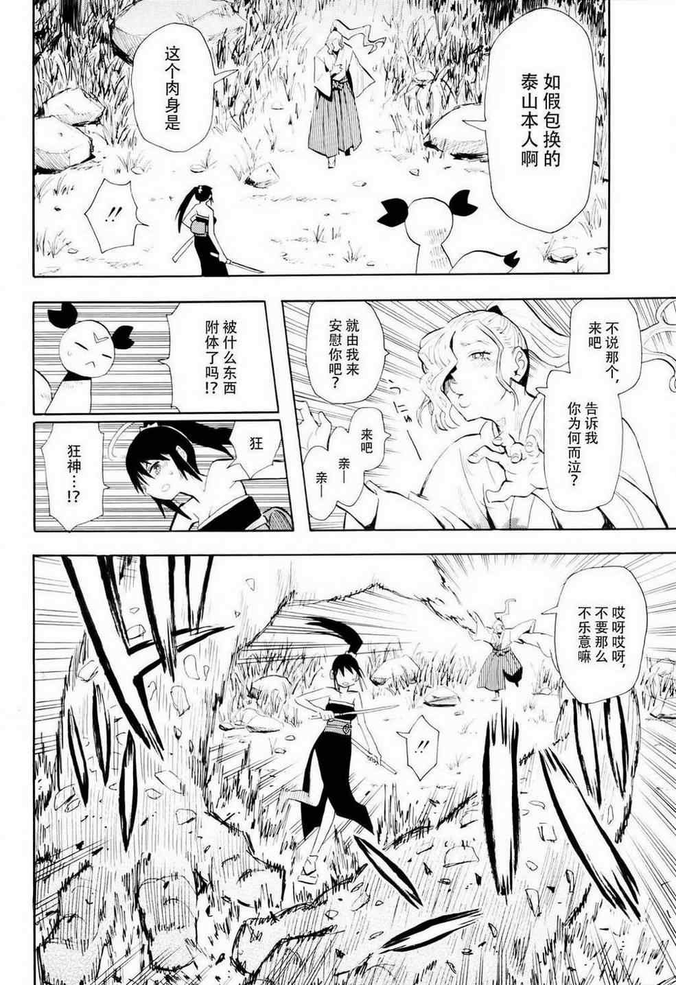 《战国妖狐》漫画最新章节第56话免费下拉式在线观看章节第【16】张图片