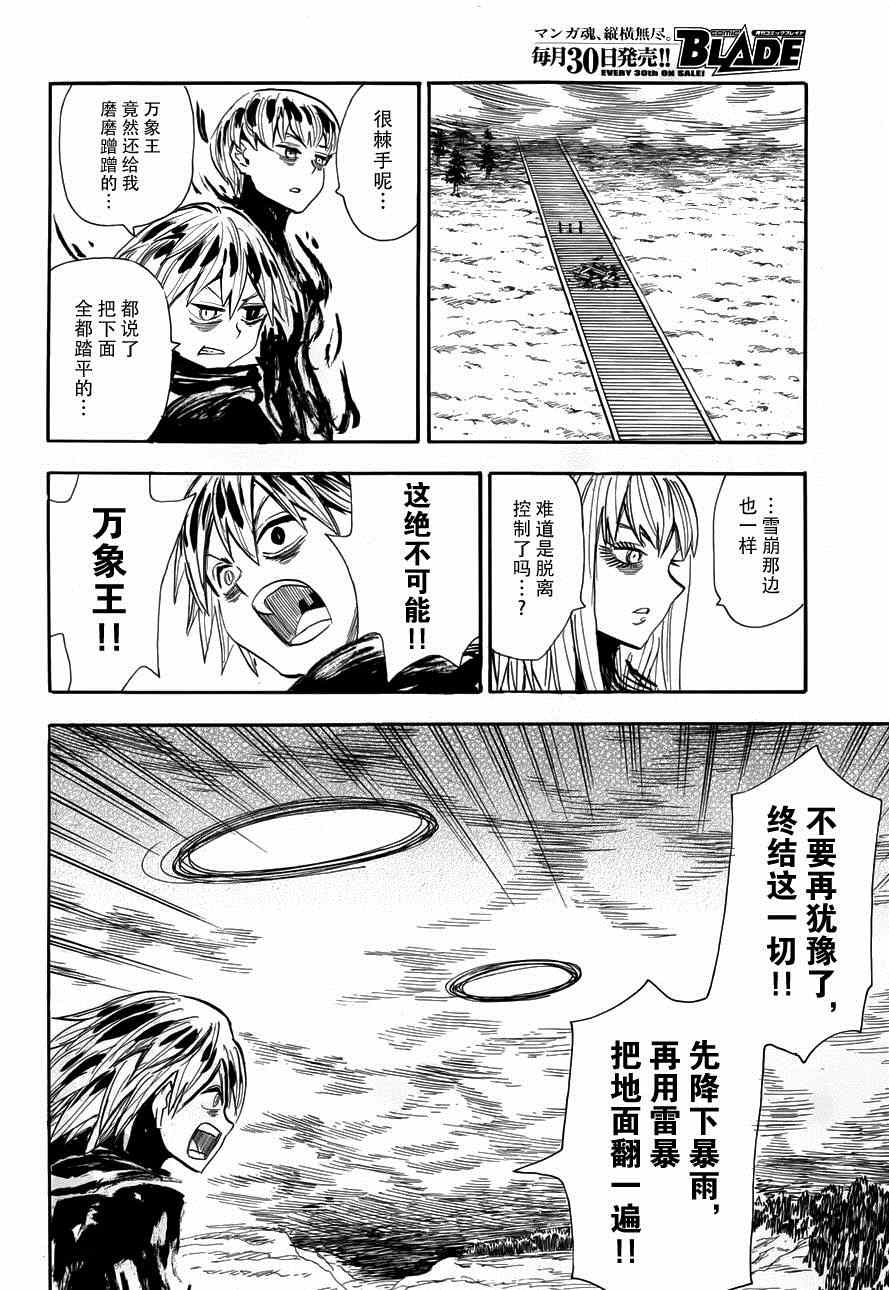 《战国妖狐》漫画最新章节第78话免费下拉式在线观看章节第【12】张图片