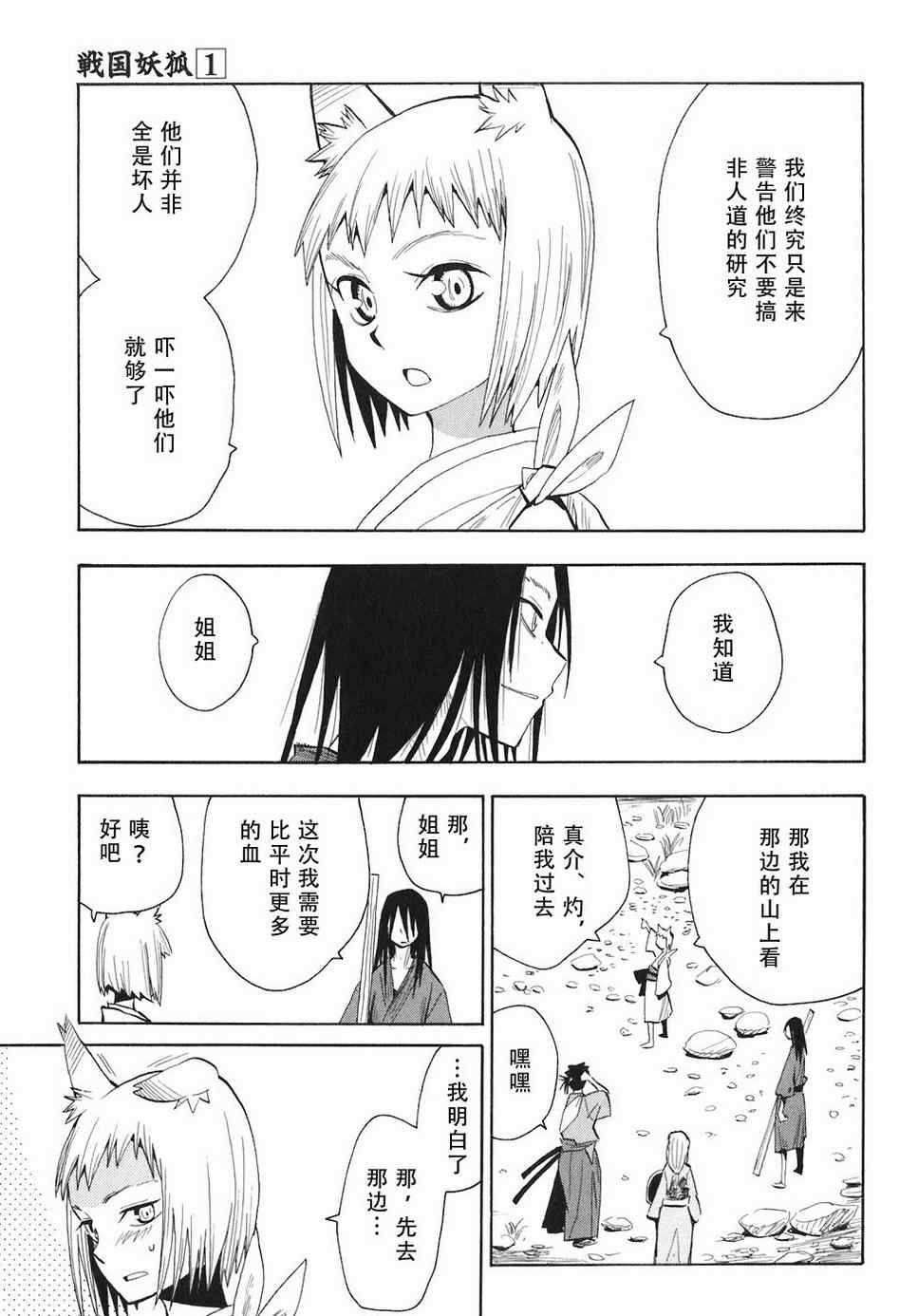 《战国妖狐》漫画最新章节第4-6话免费下拉式在线观看章节第【15】张图片