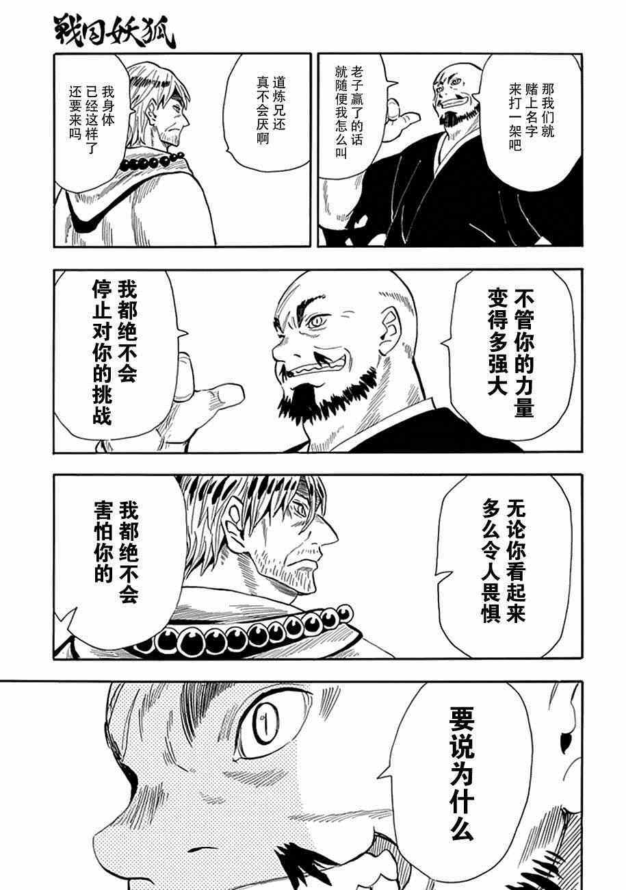 《战国妖狐》漫画最新章节第81话免费下拉式在线观看章节第【8】张图片