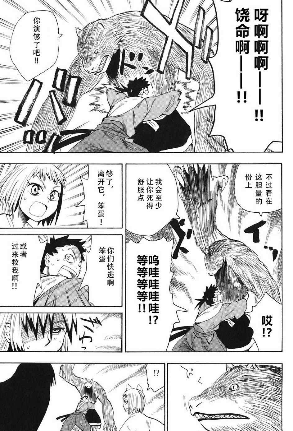 《战国妖狐》漫画最新章节第4-6话免费下拉式在线观看章节第【54】张图片