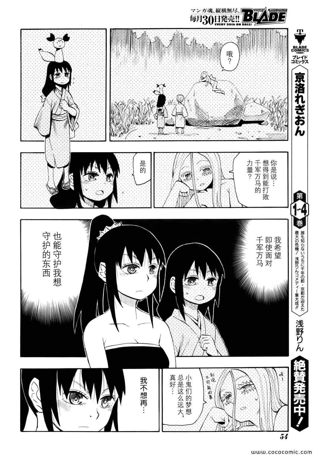 《战国妖狐》漫画最新章节第69话免费下拉式在线观看章节第【12】张图片