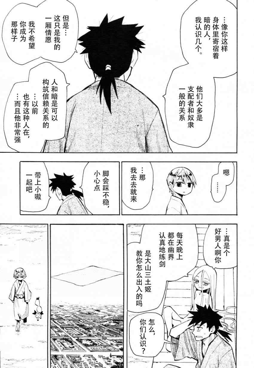 《战国妖狐》漫画最新章节第45话免费下拉式在线观看章节第【24】张图片