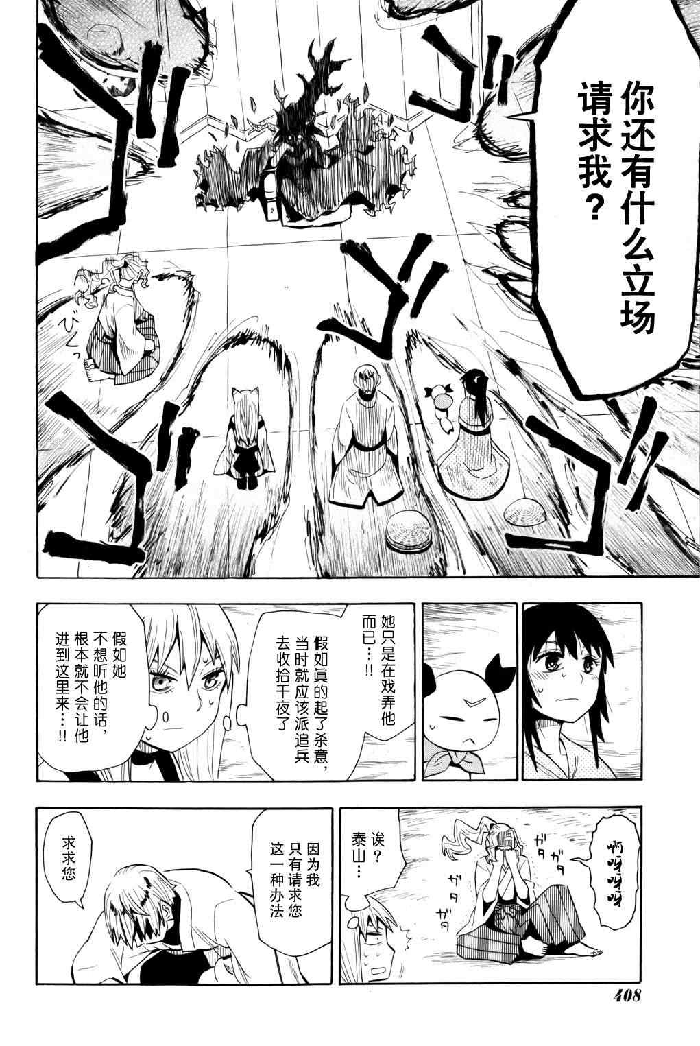 《战国妖狐》漫画最新章节第59话免费下拉式在线观看章节第【14】张图片