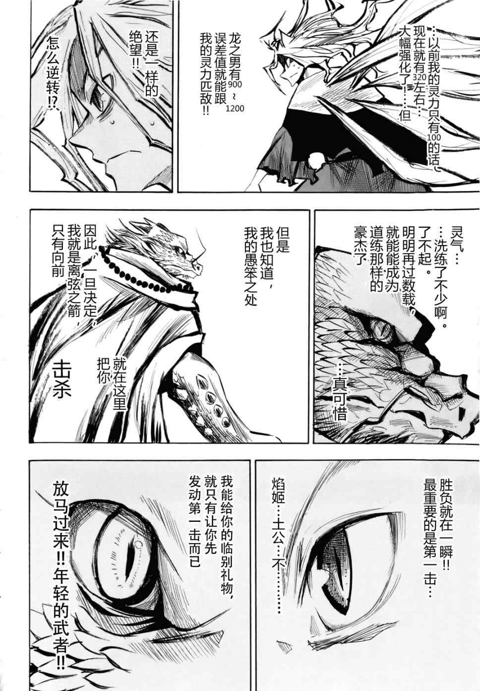 《战国妖狐》漫画最新章节第25-26话免费下拉式在线观看章节第【35】张图片