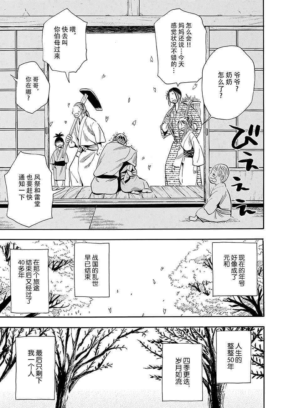 《战国妖狐》漫画最新章节第98话免费下拉式在线观看章节第【29】张图片