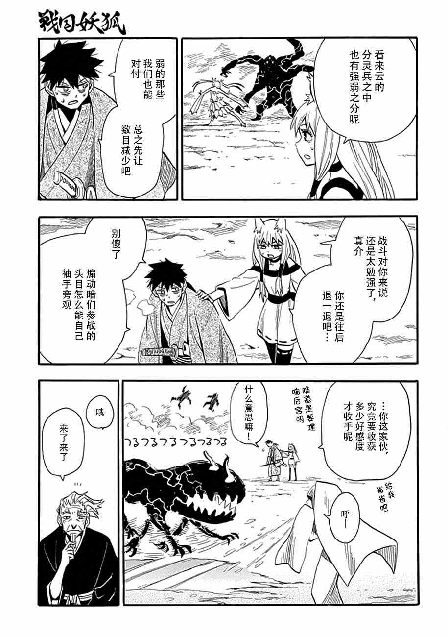 《战国妖狐》漫画最新章节第85话免费下拉式在线观看章节第【14】张图片