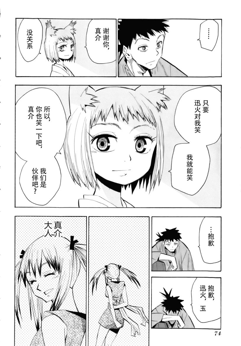 《战国妖狐》漫画最新章节第27话免费下拉式在线观看章节第【16】张图片