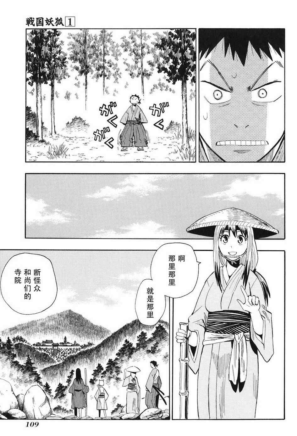 《战国妖狐》漫画最新章节第4-6话免费下拉式在线观看章节第【13】张图片