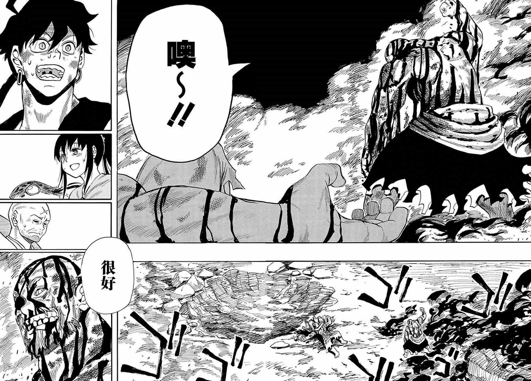 《战国妖狐》漫画最新章节第81话免费下拉式在线观看章节第【21】张图片