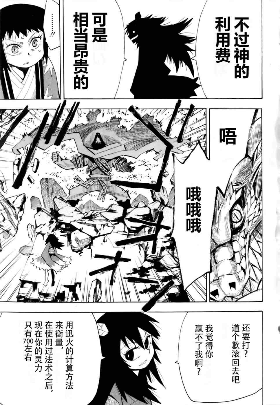 《战国妖狐》漫画最新章节第25-26话免费下拉式在线观看章节第【49】张图片