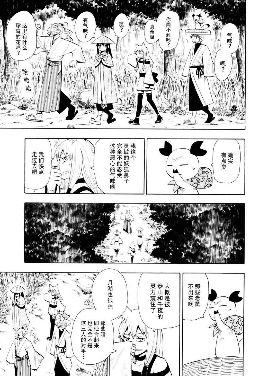 《战国妖狐》漫画最新章节第58话免费下拉式在线观看章节第【9】张图片