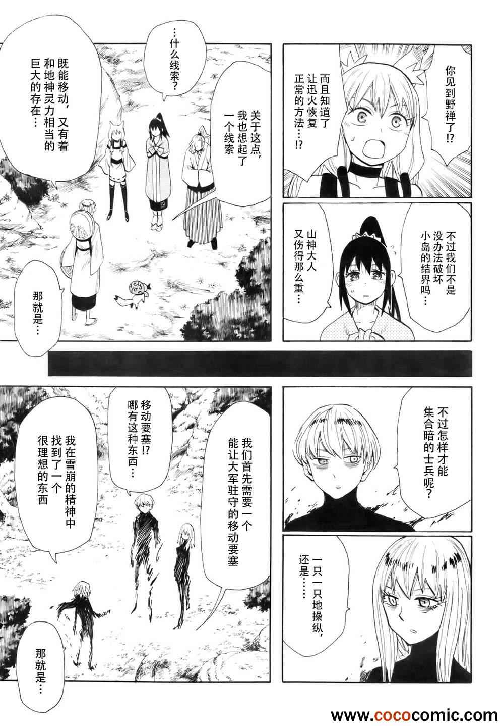 《战国妖狐》漫画最新章节第64话免费下拉式在线观看章节第【28】张图片