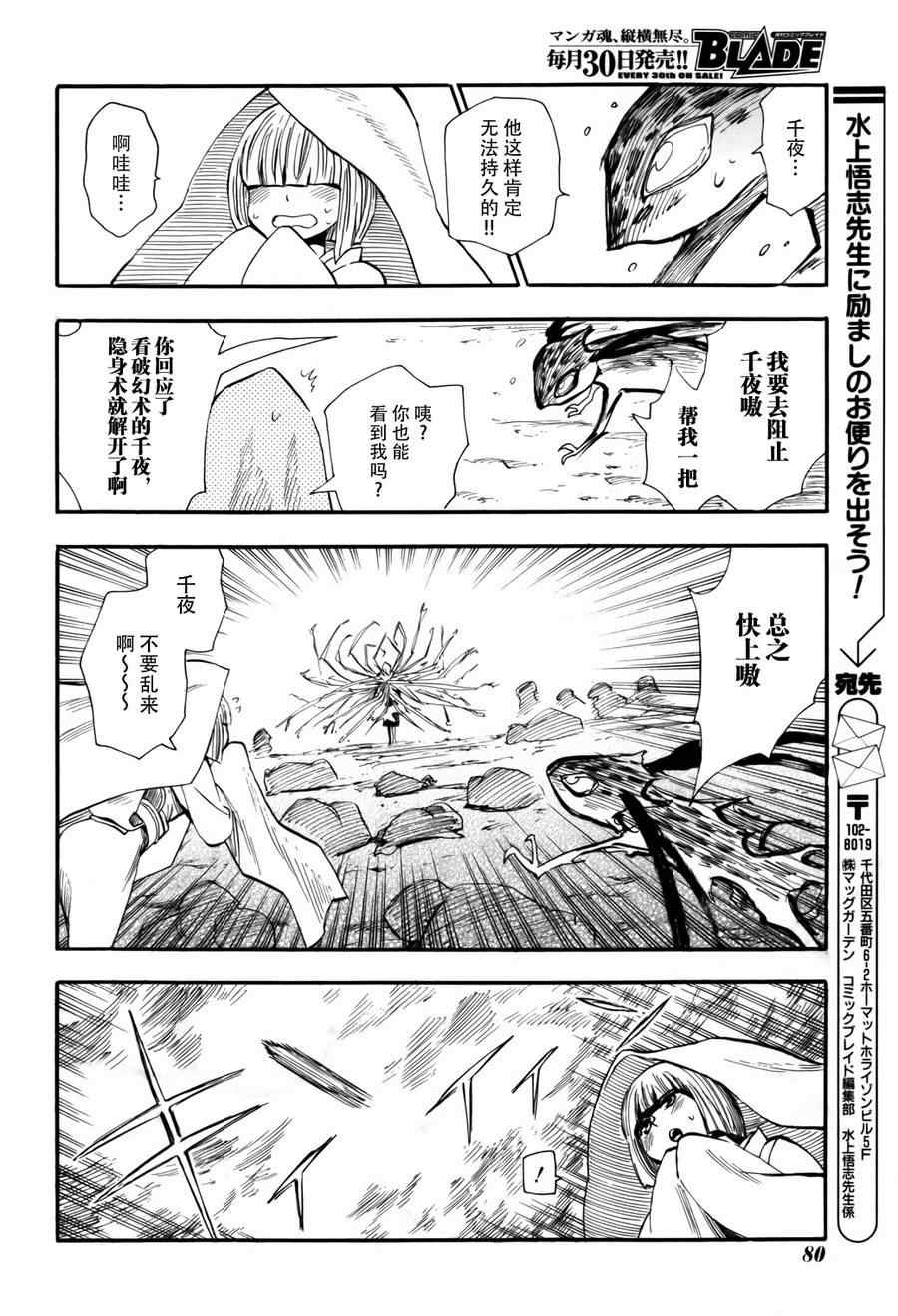 《战国妖狐》漫画最新章节第75话免费下拉式在线观看章节第【18】张图片