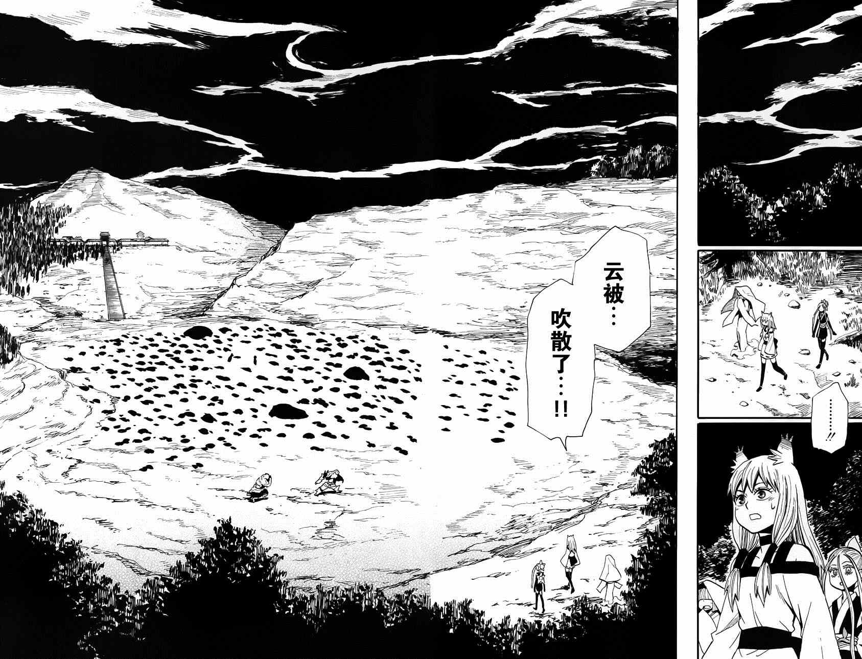 《战国妖狐》漫画最新章节第78话免费下拉式在线观看章节第【20】张图片