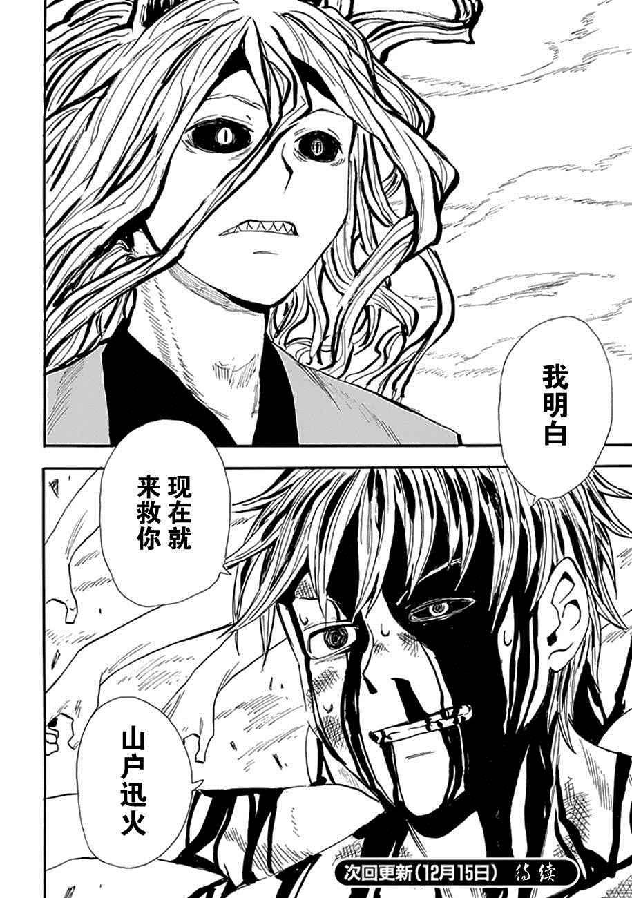 《战国妖狐》漫画最新章节第93话免费下拉式在线观看章节第【29】张图片