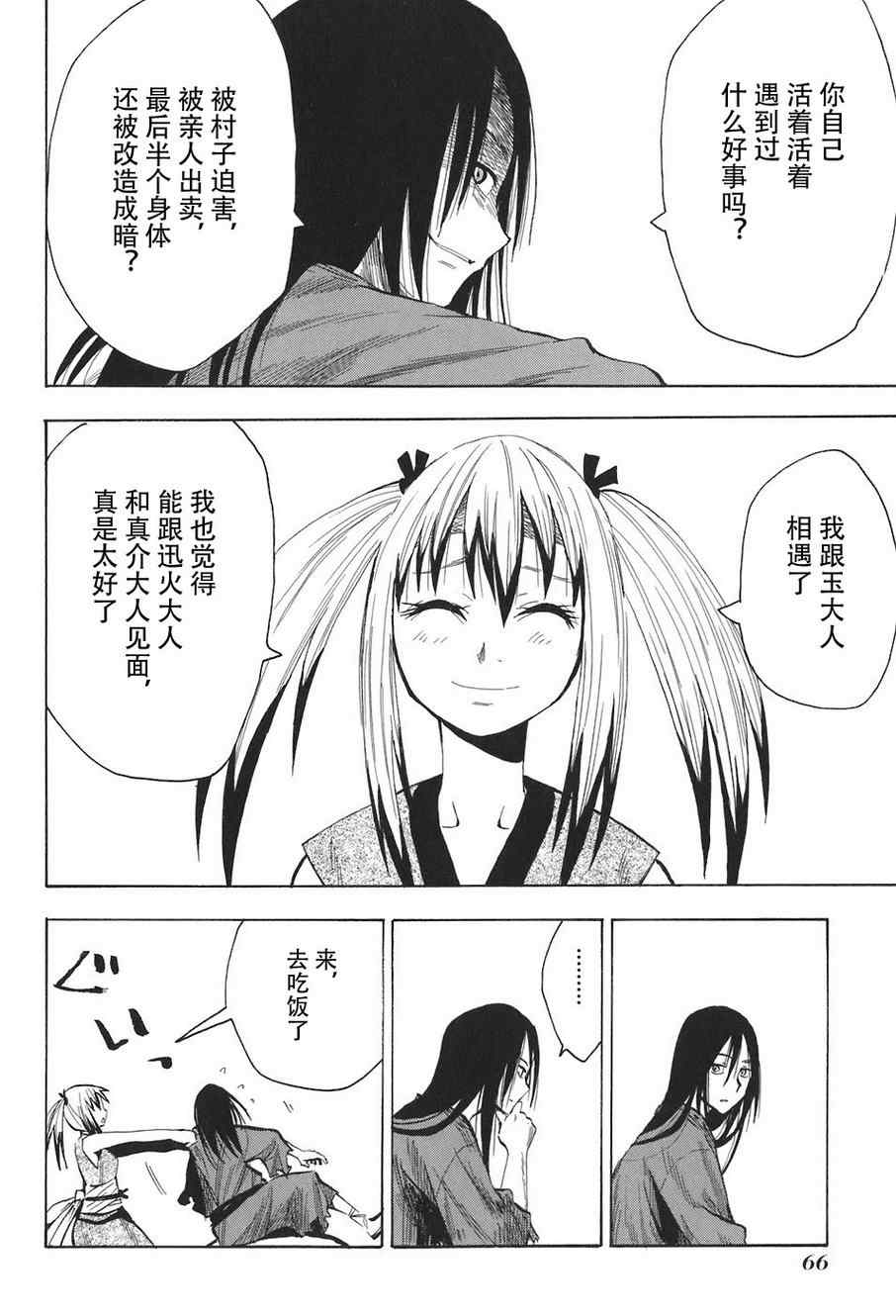 《战国妖狐》漫画最新章节第2卷免费下拉式在线观看章节第【71】张图片