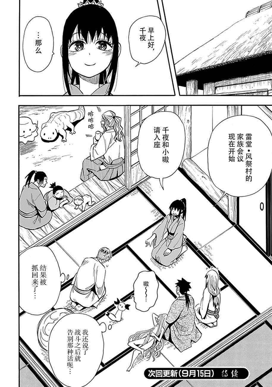 《战国妖狐》漫画最新章节第90话免费下拉式在线观看章节第【27】张图片