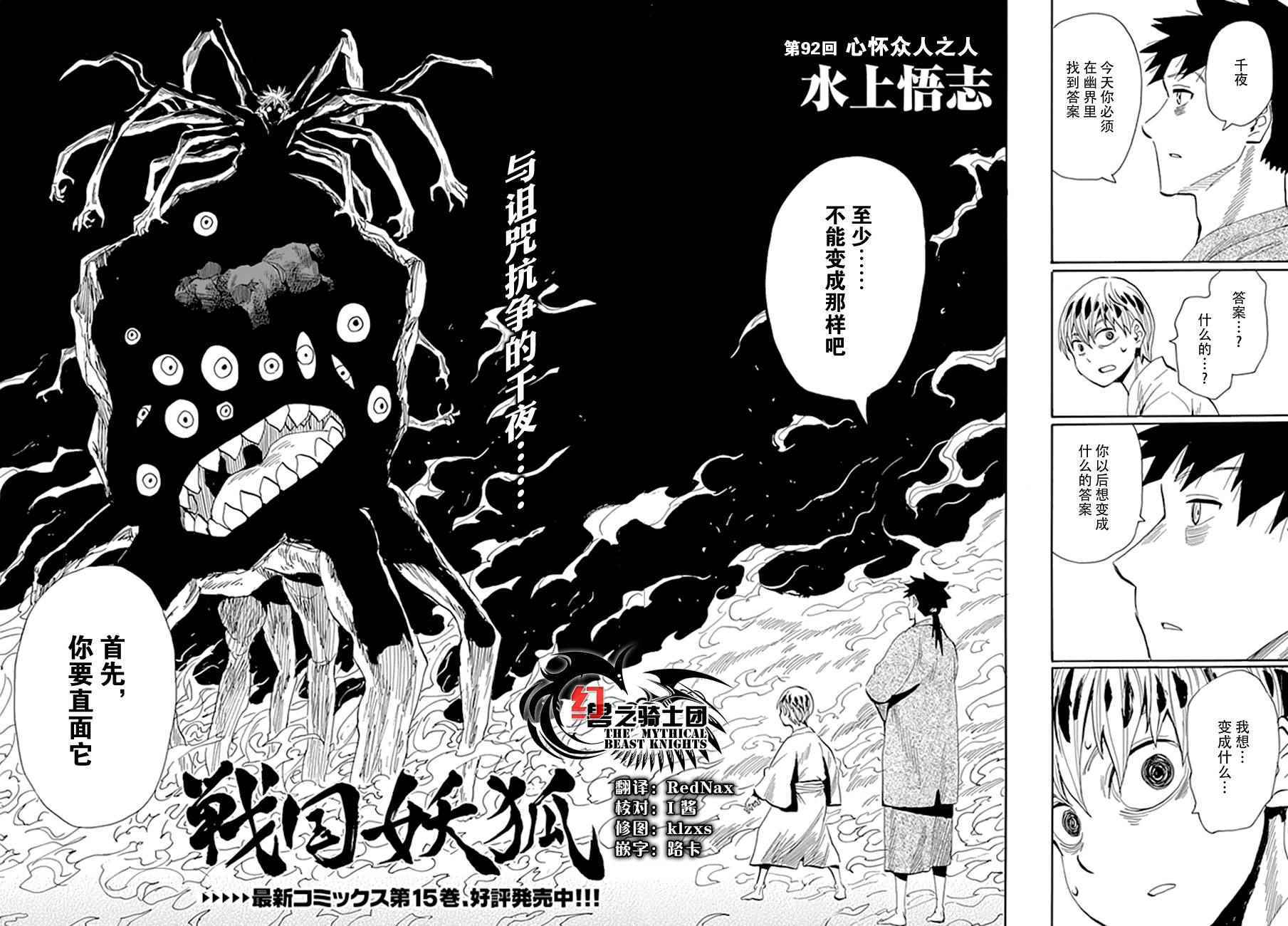 《战国妖狐》漫画最新章节第92话免费下拉式在线观看章节第【2】张图片