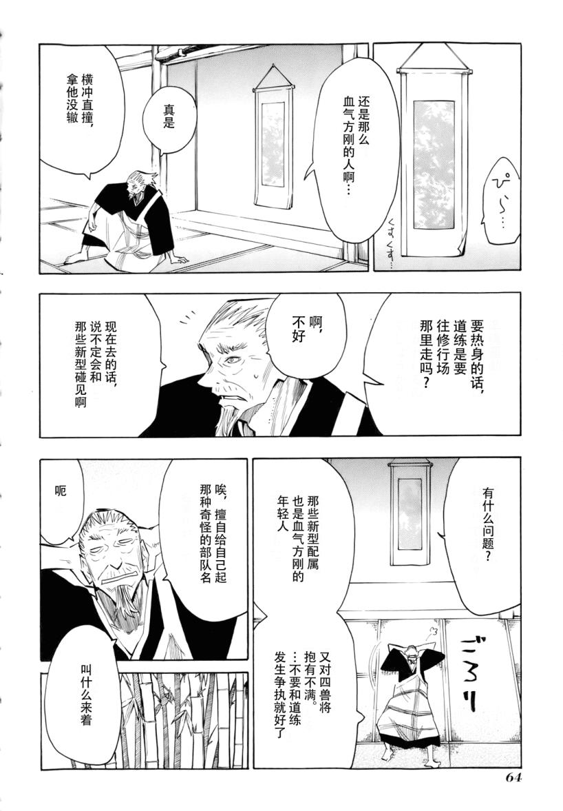 《战国妖狐》漫画最新章节第27话免费下拉式在线观看章节第【6】张图片