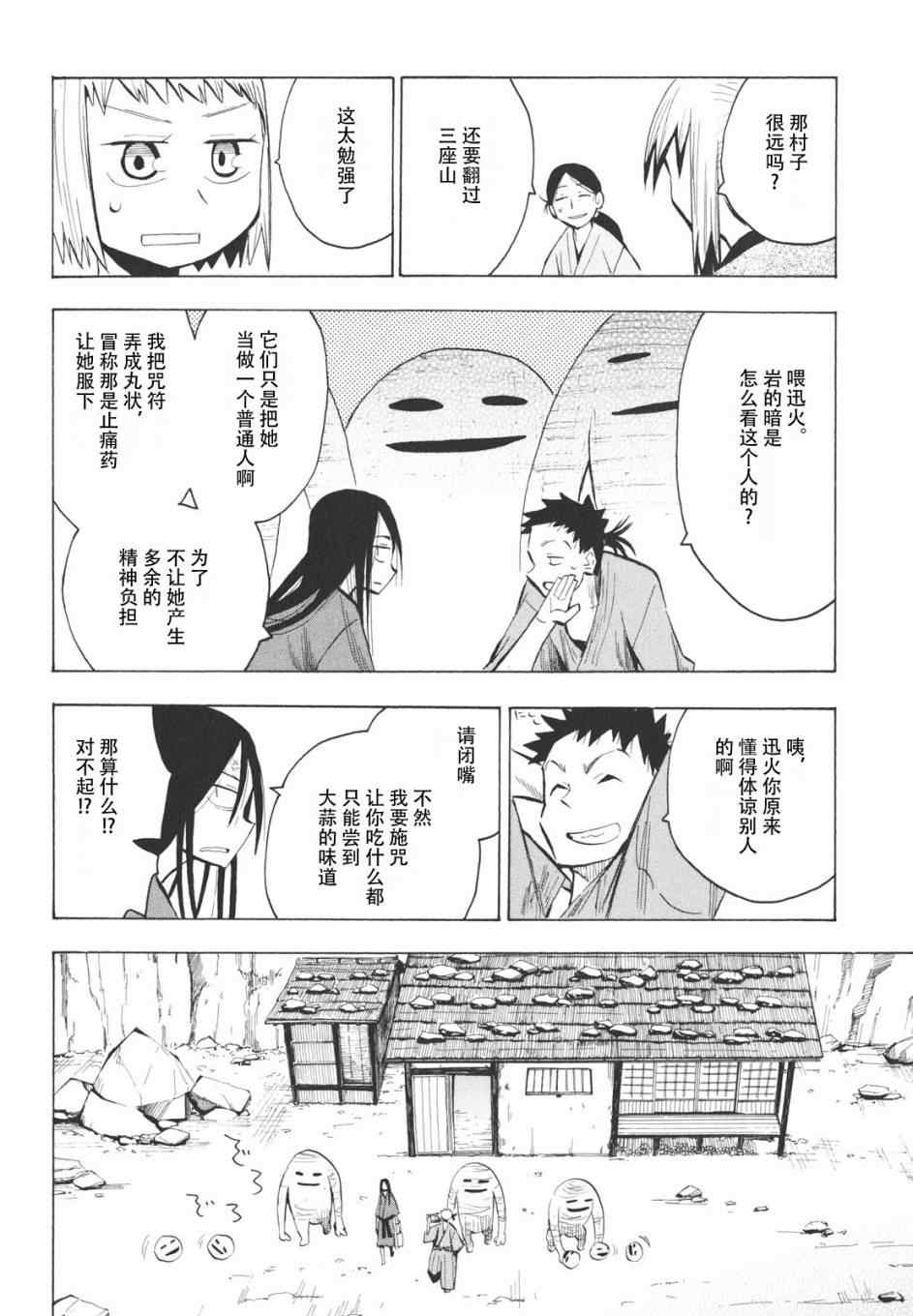 《战国妖狐》漫画最新章节第16-18话免费下拉式在线观看章节第【16】张图片