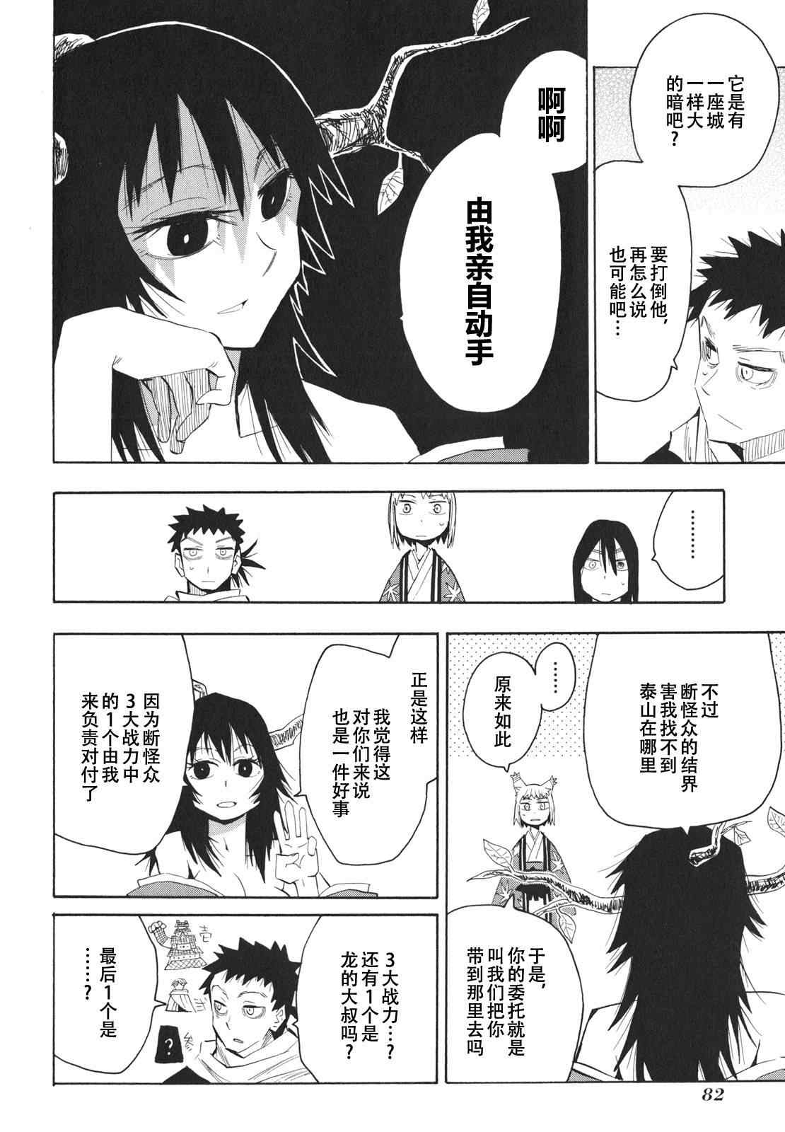 《战国妖狐》漫画最新章节第21-22话免费下拉式在线观看章节第【21】张图片