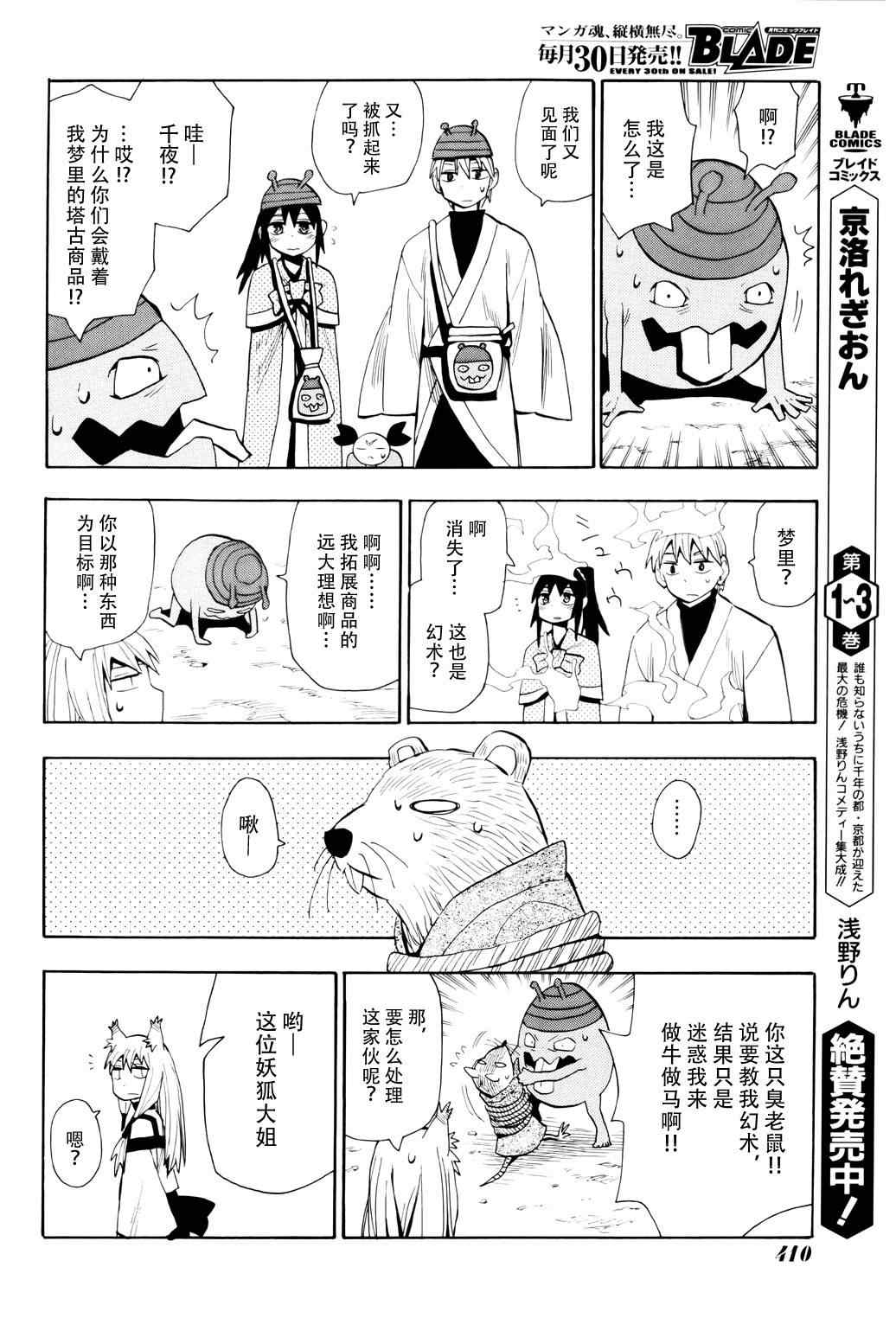 《战国妖狐》漫画最新章节第58话免费下拉式在线观看章节第【25】张图片