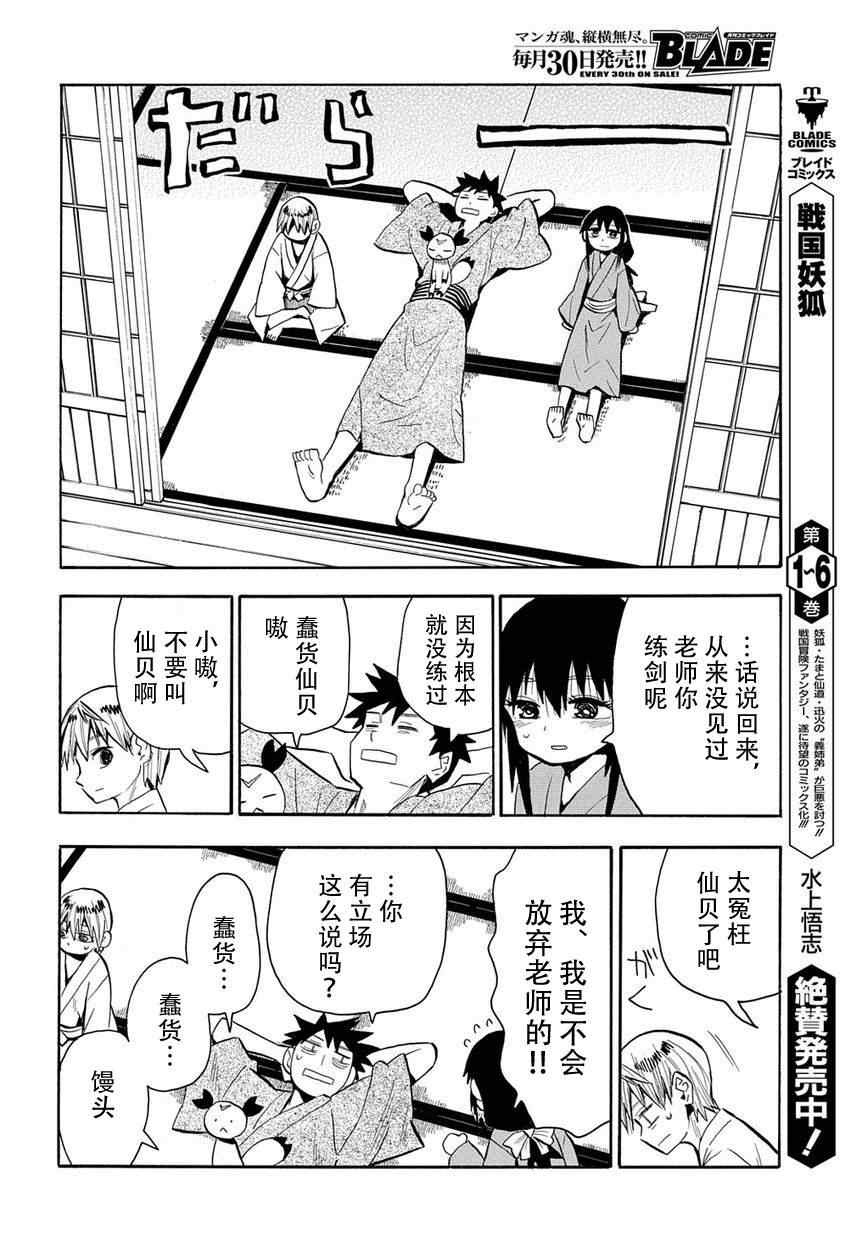 《战国妖狐》漫画最新章节第43话免费下拉式在线观看章节第【14】张图片