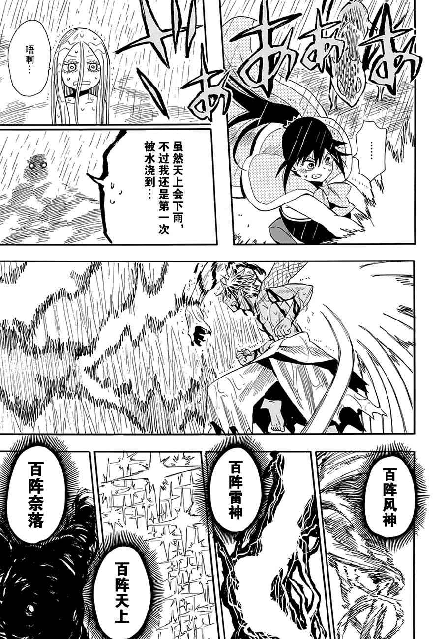 《战国妖狐》漫画最新章节第95话免费下拉式在线观看章节第【9】张图片