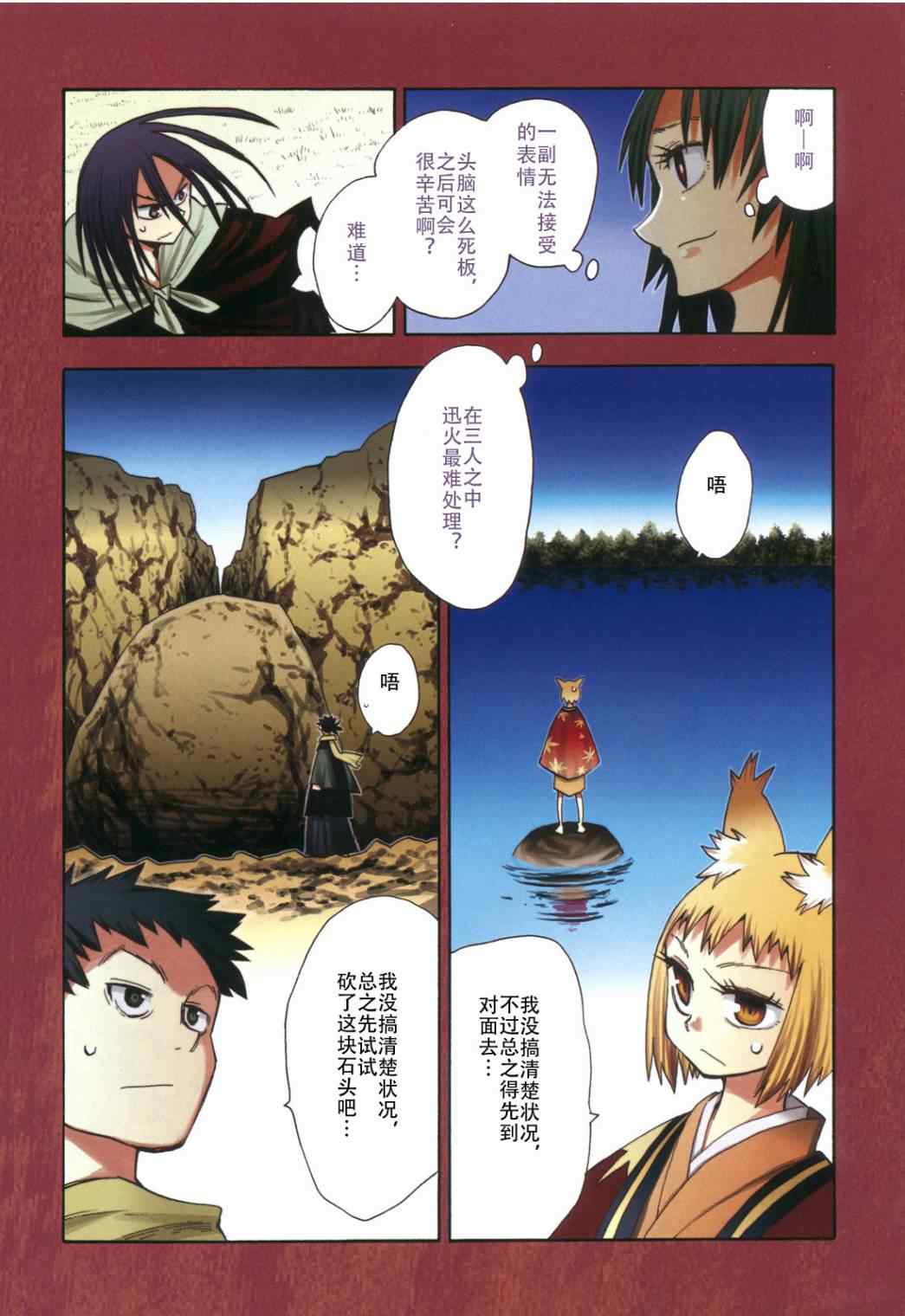 《战国妖狐》漫画最新章节第23-24话免费下拉式在线观看章节第【5】张图片