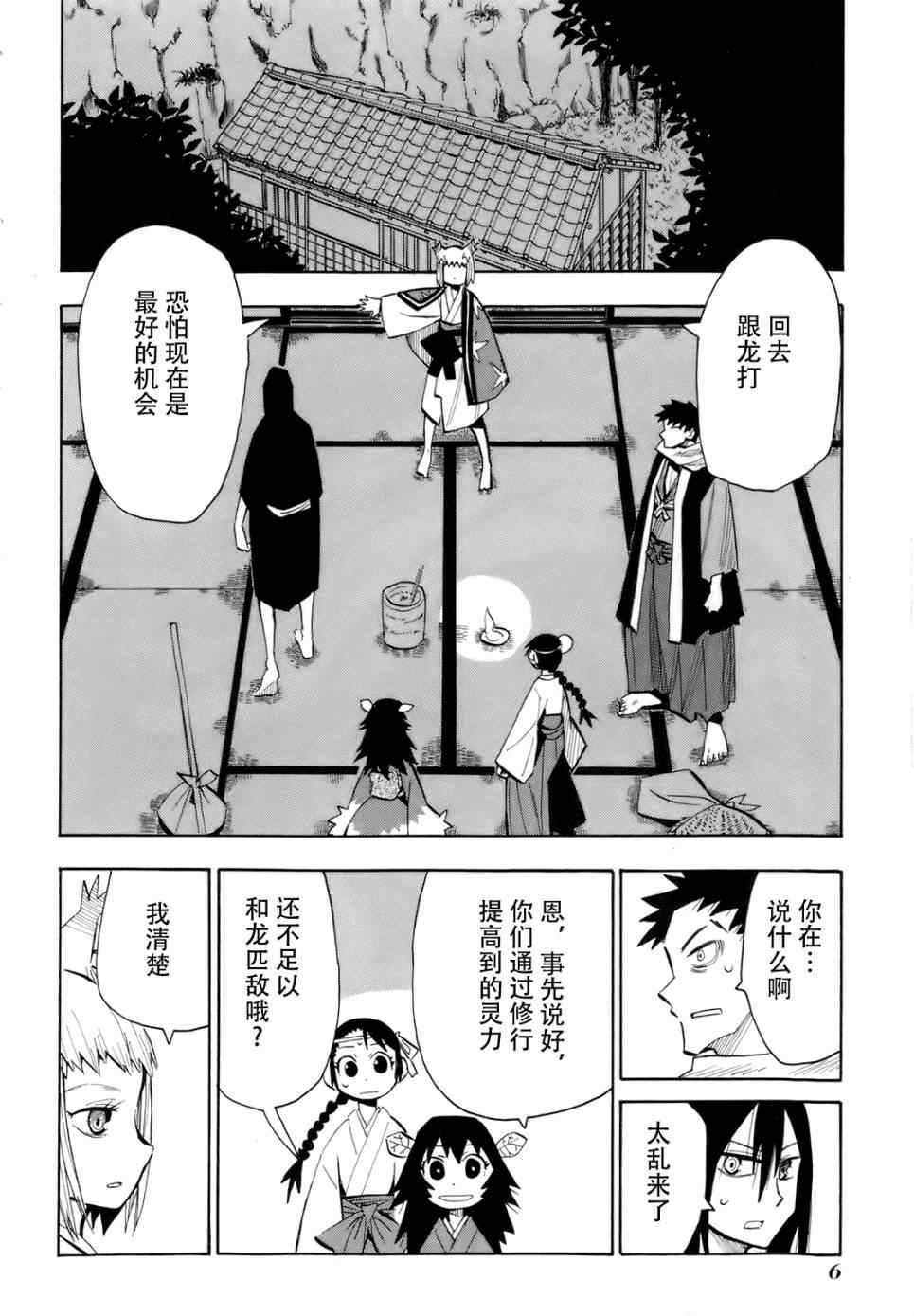 《战国妖狐》漫画最新章节第25-26话免费下拉式在线观看章节第【9】张图片